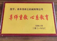 点击查看详细信息<br>标题：资质荣誉 阅读次数：919