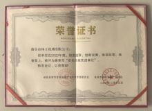 点击查看详细信息<br>标题：资质荣誉　 阅读次数：816