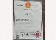 点击查看详细信息<br>标题：商标注册证 阅读次数：35